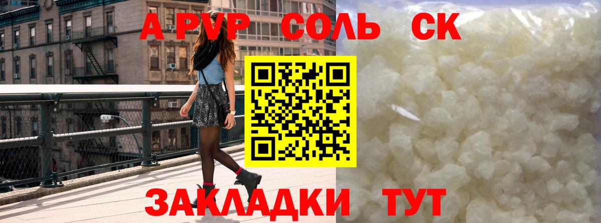 APVP мука Сызрань