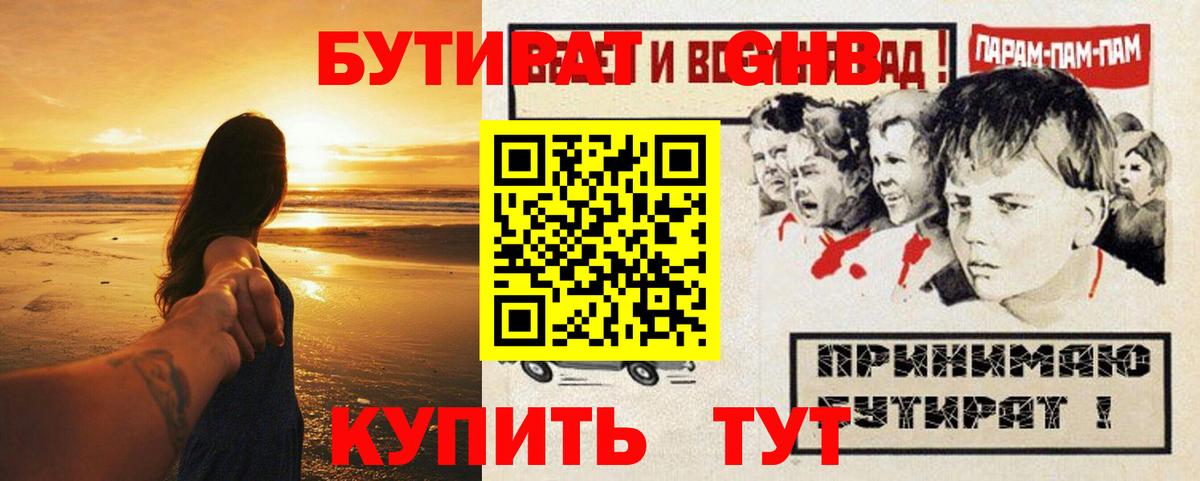 БУТИРАТ  Вход с VPN  Сызрань  Бутират бутик 