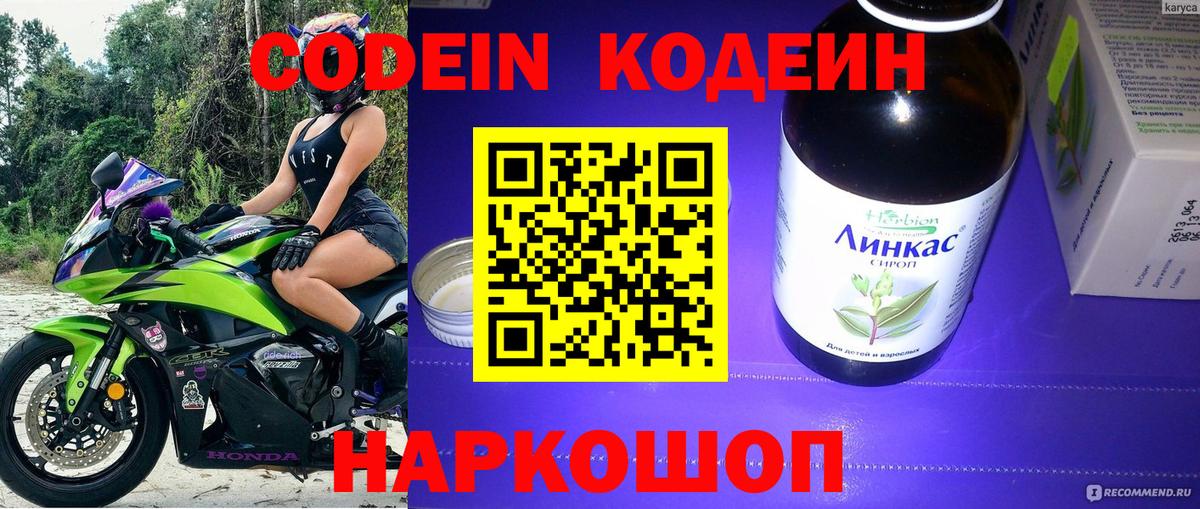 Сызрань  Кодеиновый сироп Lean Purple Drank  Кодеин напиток Lean (лин)  Вход с VPN 