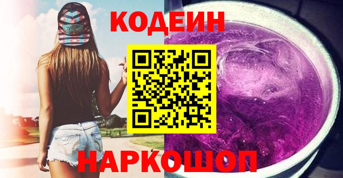 Codein Purple Drank Сызрань