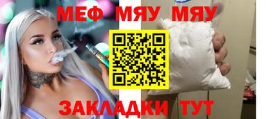мяу мяу кристалл Волгодонск