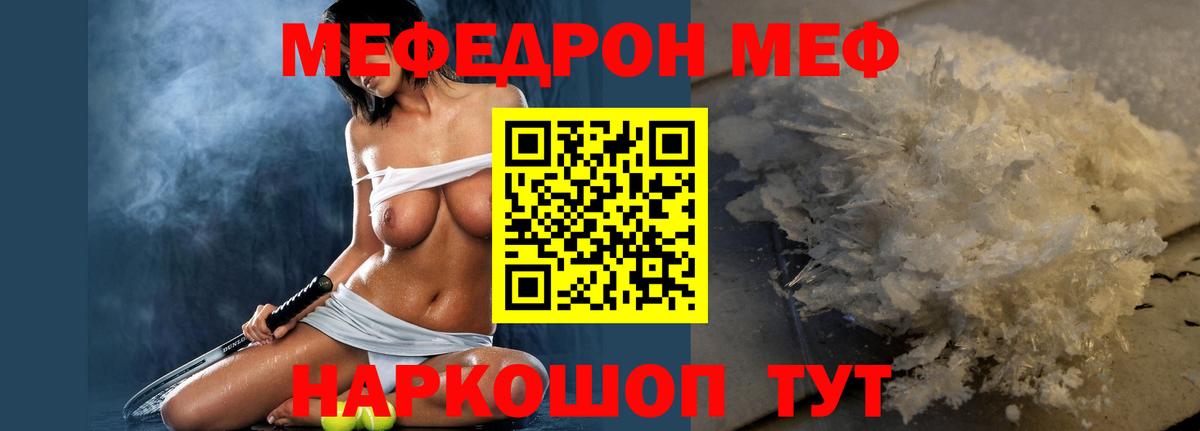 Меф мяу мяу  Вход с VPN  МЕФ  Меф мука  Сызрань 